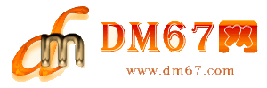无极-DM67信息网-无极商铺房产网_
